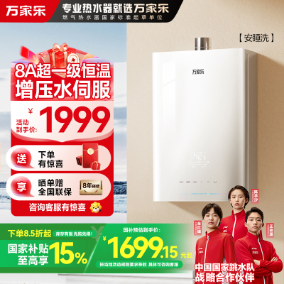 万家乐燃气热水器JSQ25-13S9 MAX(F)