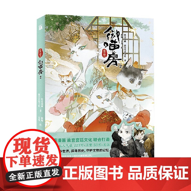 紫禁 御喵房2 快看漫画等 著 动漫高清大图