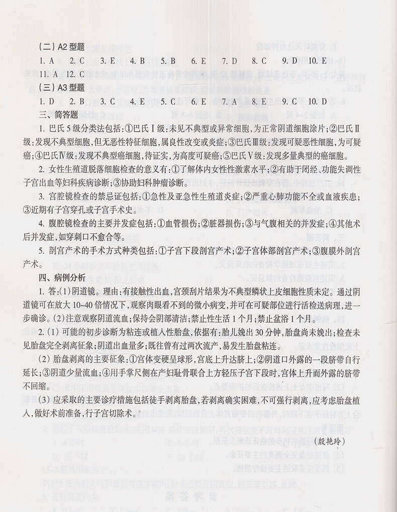 [正版] 第六轮 妇产科护理学实践与学习指导(本科/十三五/供本科护理学类专业用)陆虹主编 人民卫生出版社高清大图