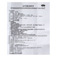 九芝堂 玉竹膏 120毫升