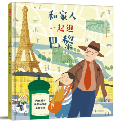11和家人一起逛巴黎978755963901122