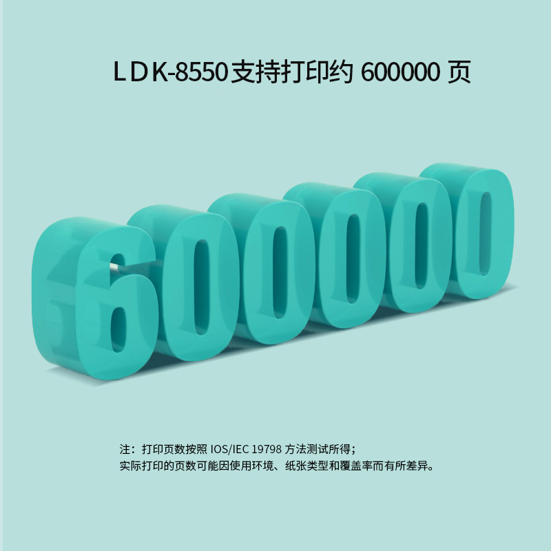 立思辰(LANXUM)原装耗材LDK-8550感光鼓 适用GA9150dn/GB9151dn/GA9540cdn高清大图