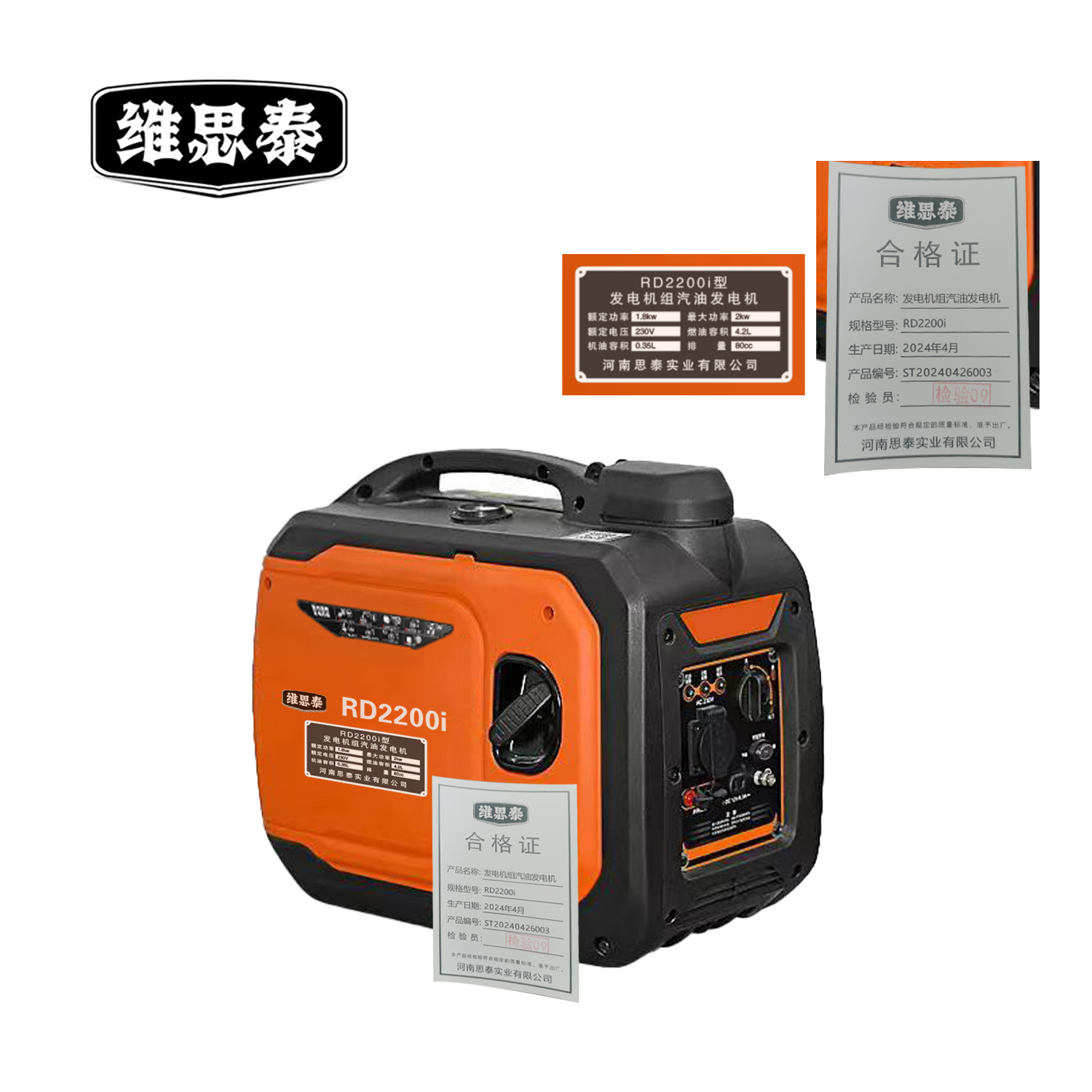 维思泰 发电机组汽油发电机 RD2200i 台高清大图