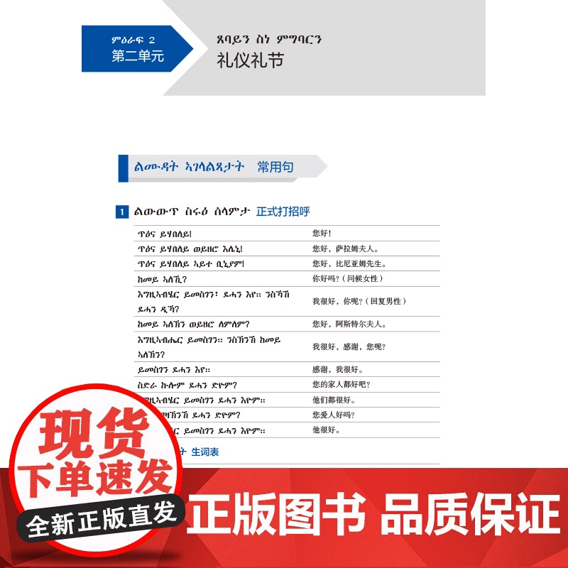 外研社 提格雷尼亚语口语入门 非通用语口语入门系列教材高清大图