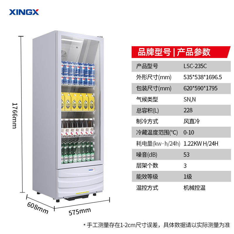 星星(XINGX)立式大型展示柜家用商用大容量冷藏保鲜柜风直冷超市便利店小卖部玻璃门啤酒饮料展示柜LSC-235C
