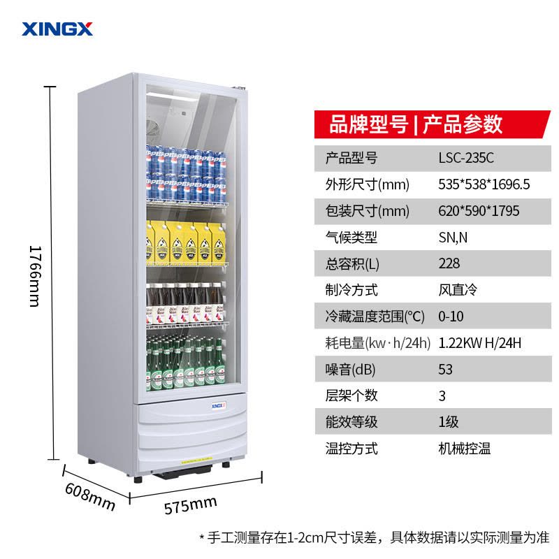 星星(XINGX)立式大型展示柜家用商用大容量冷藏保鲜柜风直冷超市便利店小卖部玻璃门啤酒饮料展示柜LSC-235C图片