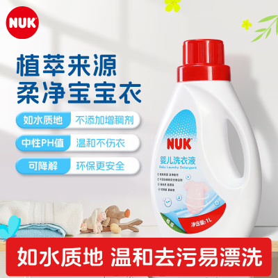 NUK儿童婴儿洗衣液新生儿宝宝专用手洗机洗衣物清洗液1000ml