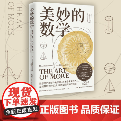 美妙的数学