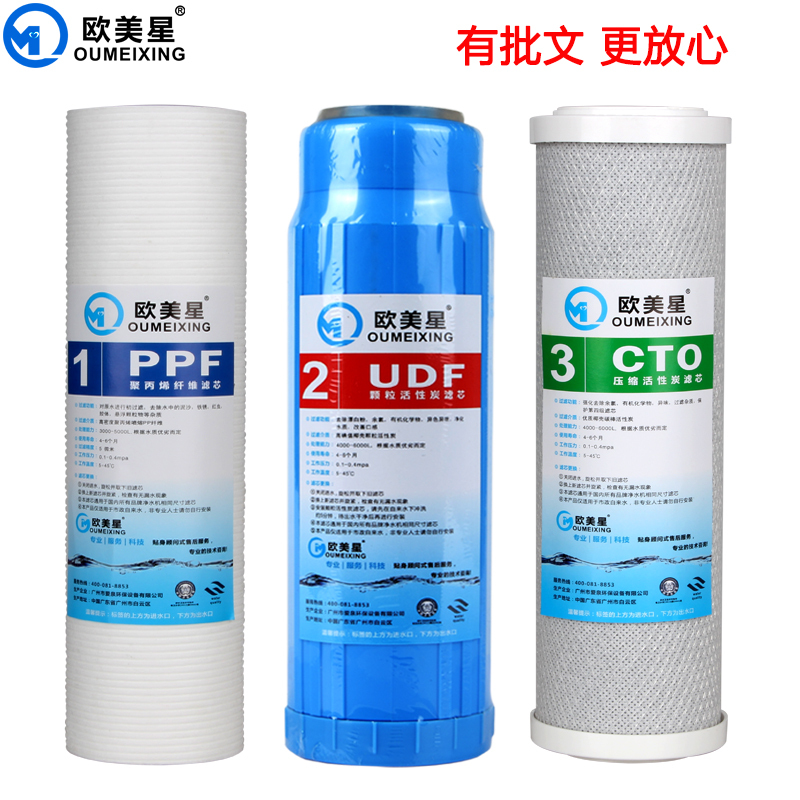 欧美星10寸净水器滤芯套装 通用型 纯水机10寸5微米PP棉滤芯 十UDF活性炭+CTO压缩活性炭滤芯 前三级滤芯套装