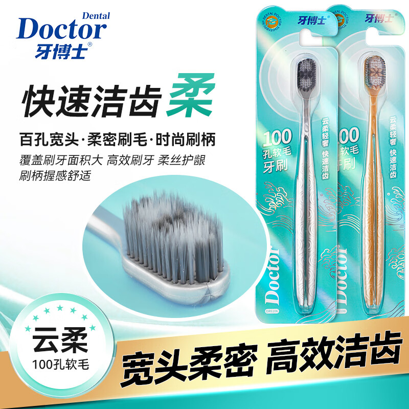 牙博士 云柔轻奢牙刷单支装 ZGZC