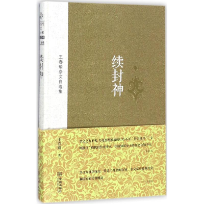 醉染图书续封神97875155097