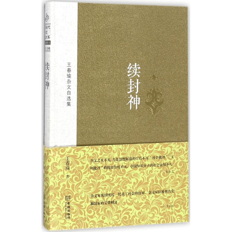 醉染图书续封神97875155097图片