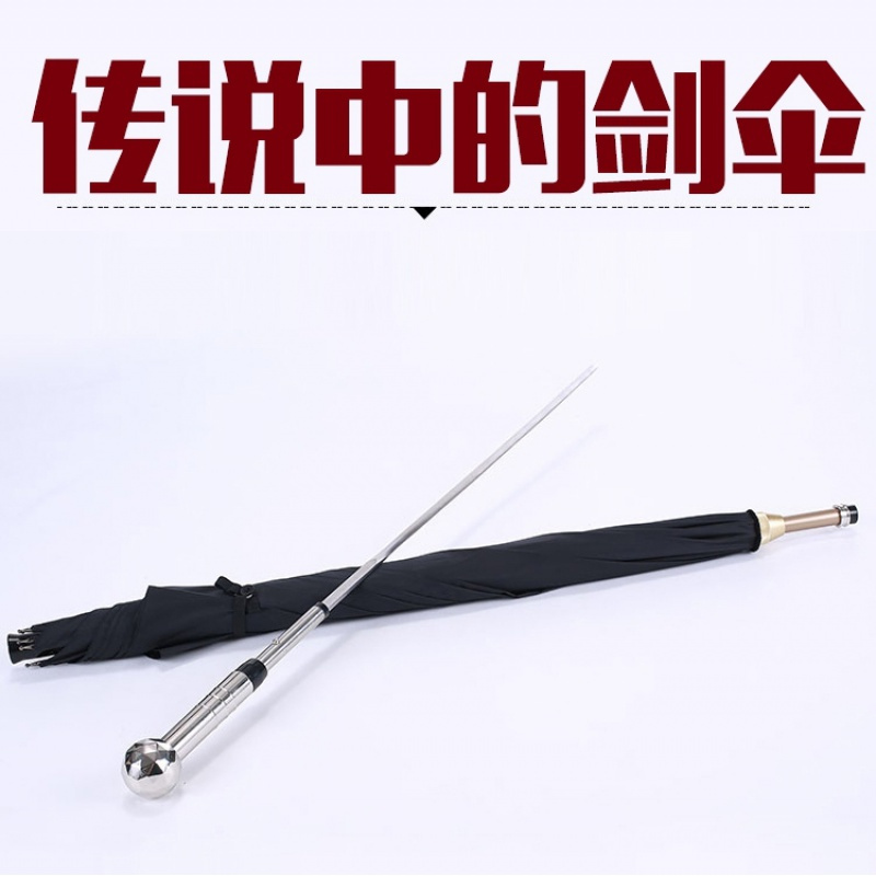 剑伞防身长柄伞创意带刀剑伞可拔出伞未开刃个性雨伞男士伞参数