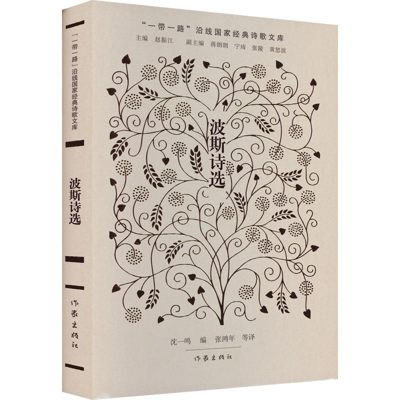 [M]波斯诗选-9787521217780高清大图