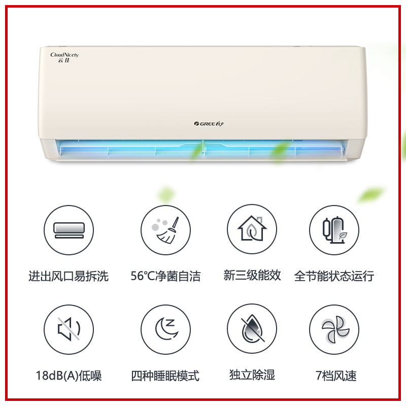格力(GREE)空调KFR-26GW/NhGc3B 云佳新能效变频大1匹 三级能效高温自清洁可拆洗出风口 壁挂式冷暖空调