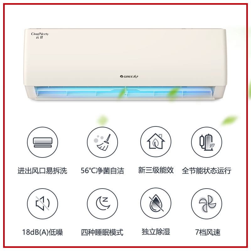 格力(GREE)空调KFR-26GW/NhGc3B 云佳新能效变频大1匹 三级能效高温自清洁可拆洗出风口 壁挂式冷暖空调图片