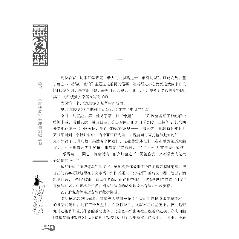 正版新书]《红楼梦》研究:红楼梦家治检讨步应华 著97875143905高清大图