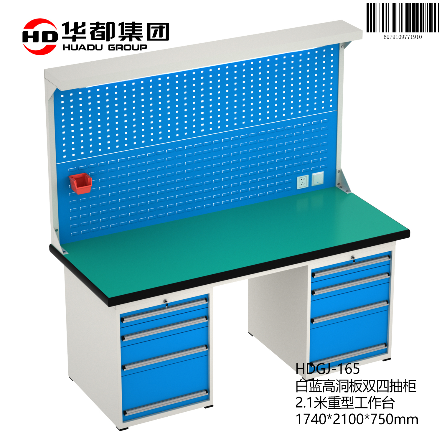 华都HDGJ-165 白蓝高洞板双四抽柜2.1米重型工作台华都重型工作台操作台维修工具桌钳工办公桌五金配件桌防静电车间工高清大图