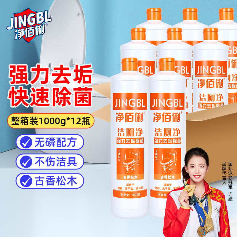净佰俐 洁厕净1000g*12瓶整箱 浓缩洁厕灵马桶清洁剂
