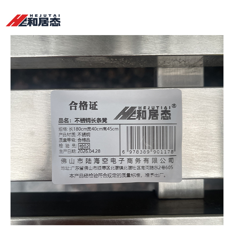 和居态 不锈钢长条椅 长180cm宽40cm高45cm 张高清大图
