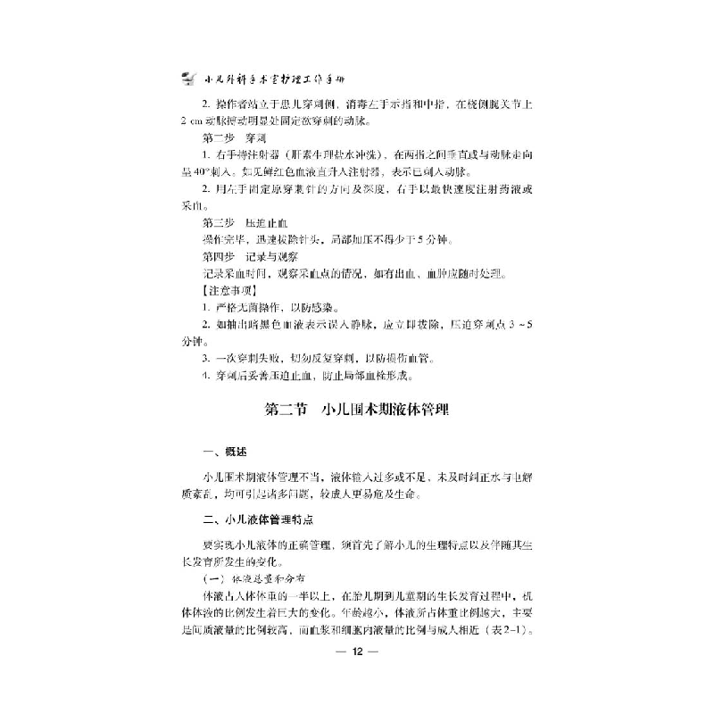 醉染图书小儿外科手术室护理工作手册9787518983100高清大图