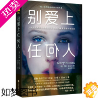 [正版][正版]玛丽.库比卡作品:别爱上任何人//外国悬疑恐怖惊悚爱情小说书籍别对我温柔是谁杀了我杀了他别相信任何人