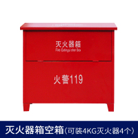 汉诺鑫威灭火器箱子4kg 不锈钢灭火器箱套装消防器材能装4个4kg干粉灭火器(空箱)