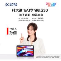 科大讯飞学习机S30