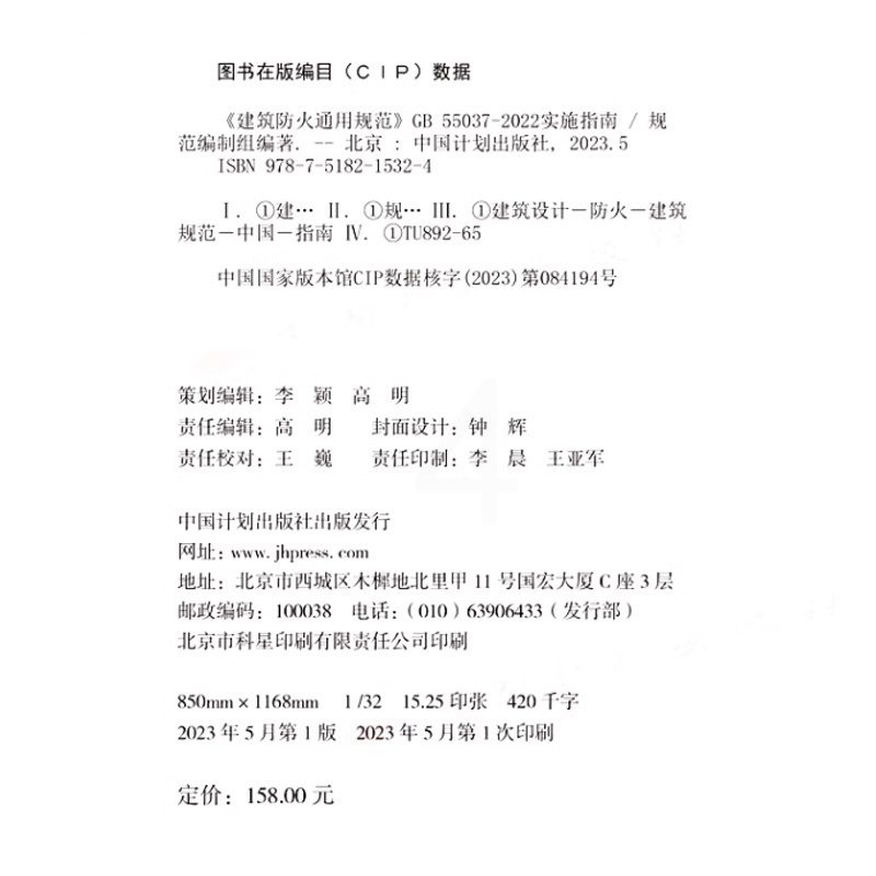 [正版]建筑防火通用规范GB 55037-2022实施指南释义解释说明 中国计划出版社 代替部分建筑设计防火规范GB高清大图