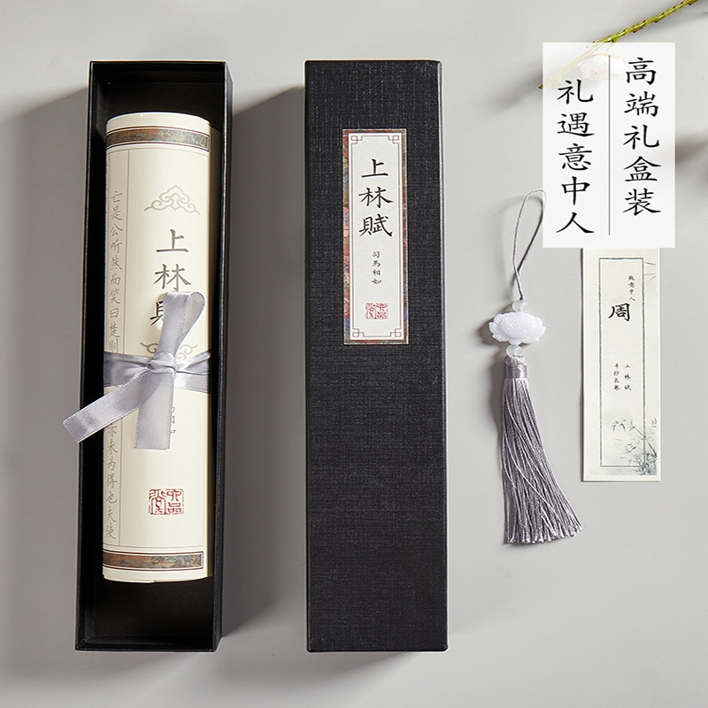 六品堂上林赋钢笔字帖行楷硬笔楷书临摹长卷全篇五米送礼七夕情人节礼物送男朋友女朋友礼盒装书法初学