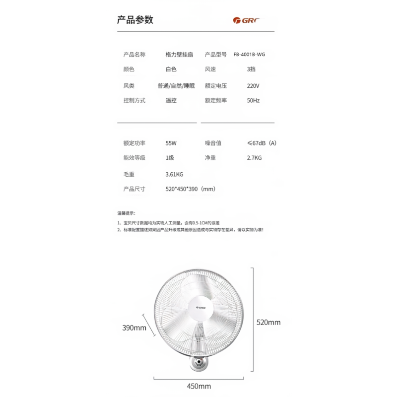 格力(GREE) 壁挂式电风扇挂墙壁家用挂壁风扇 办公室餐厅遥控壁扇挂壁式电扇FB-4001B-WG