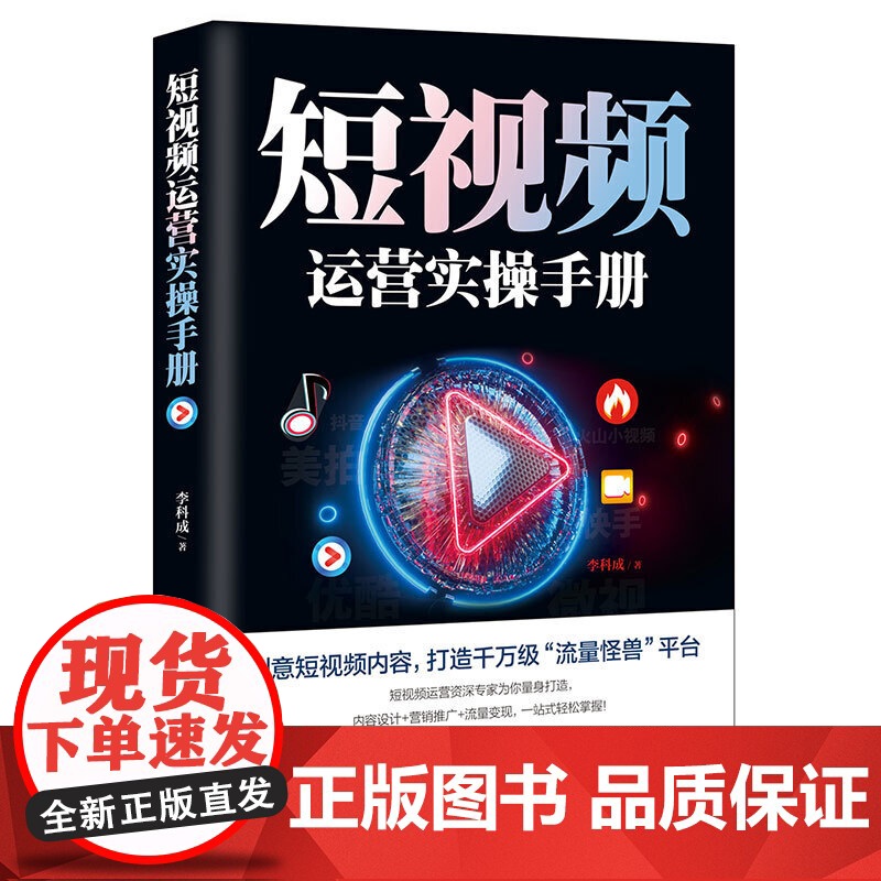短视频运营实操手册