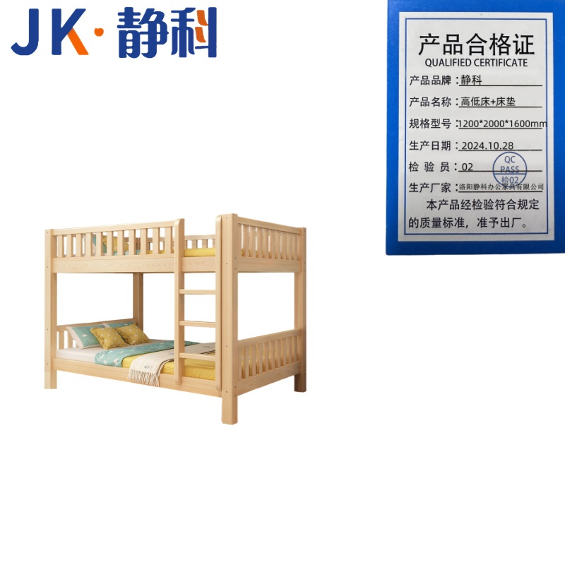 静科双层床 高低床+床垫1200*2000*1600mm张