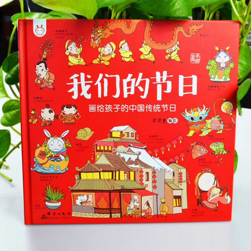 [神话绘本]盘古开天地 [正版]精装我们的节日 新年绘本 画给孩子的中国传统节日中国民俗文化书籍民俗故事绘本传统绘本3-高清大图
