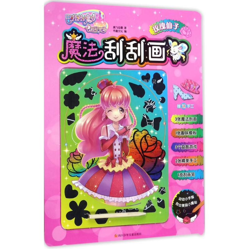 [M]玫瑰仙子-9787536578555