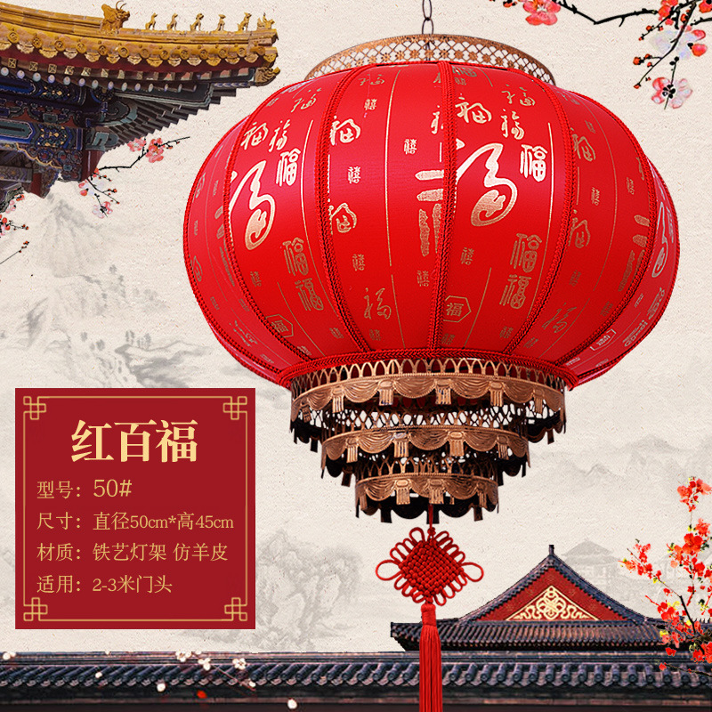 羊皮挂饰节庆吊顶灯笼圆50CM【红百福】不转