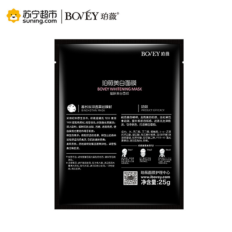 [苏宁超市]珀薇美白面膜25g*10片
