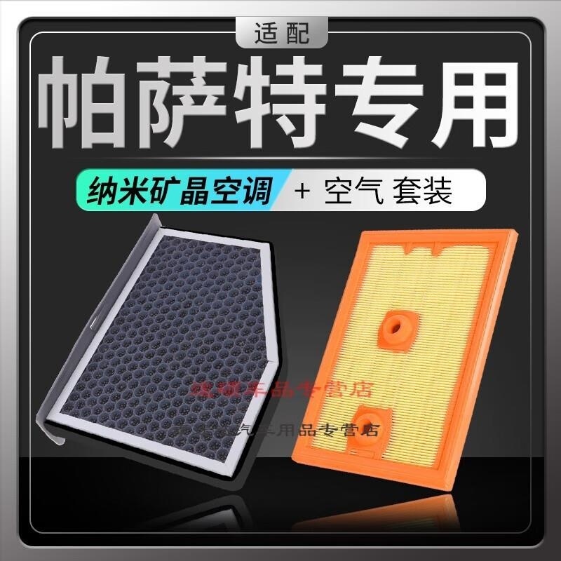 游枫亭适配帕萨特香薰空调滤芯空气格大众空滤pm2.5香味活性炭发动机进oC高清大图