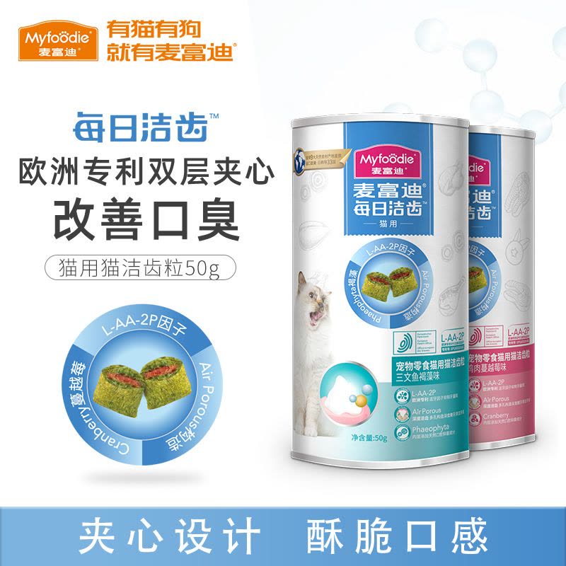 麦富迪猫饼干鸡肉猫磨牙洁齿防口臭牙结石鱼肉味成幼猫咪零食50g图片