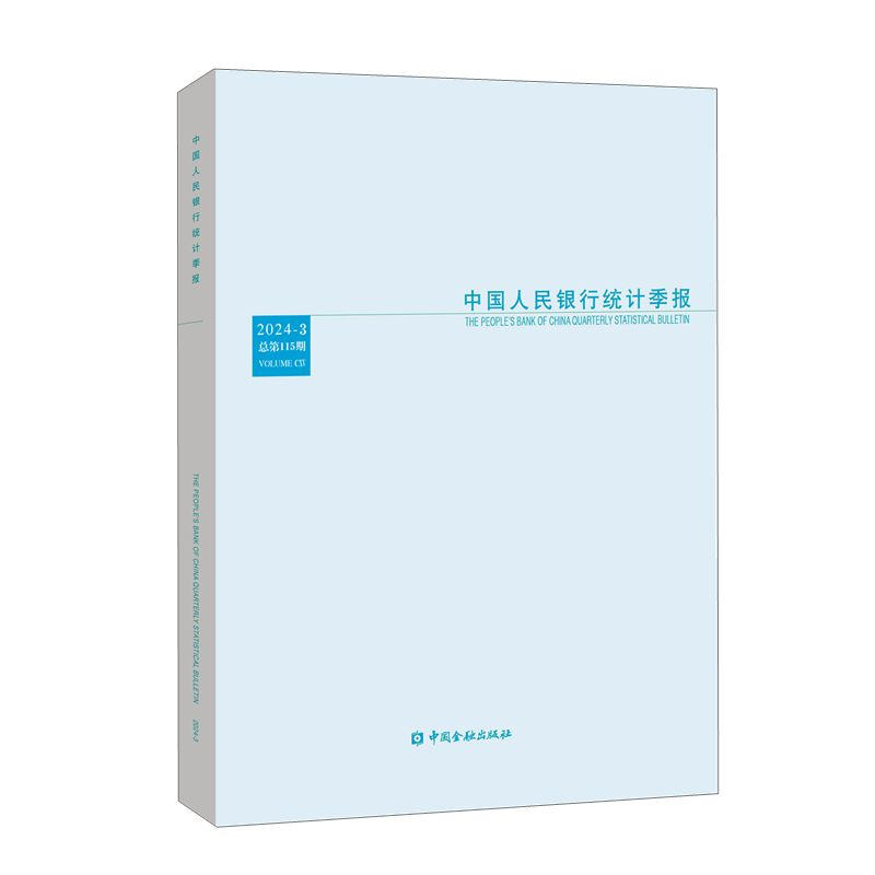正版新书】中国人民银行统计季报2024-3中国人民银行调查统计司