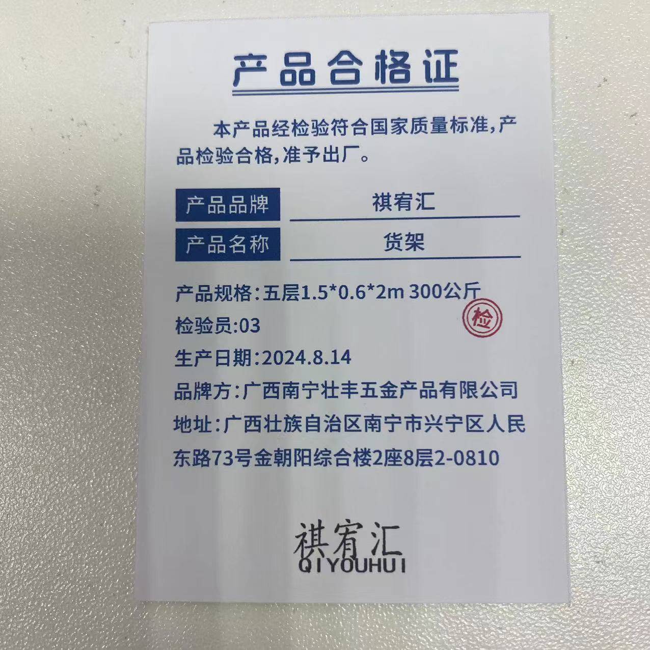 祺宥汇 货架 五层1.5*0.6*2m 300公斤 组高清大图