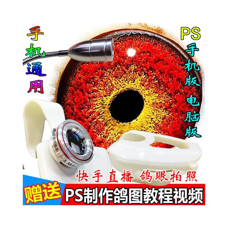 鸽眼放大镜信鸽用品具高清手机拍鸽眼微距镜鸽子眼拍照