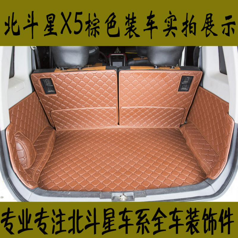 昌河铃木新老北斗星/北斗星x5专用后备箱垫全包围汽车尾箱垫装饰