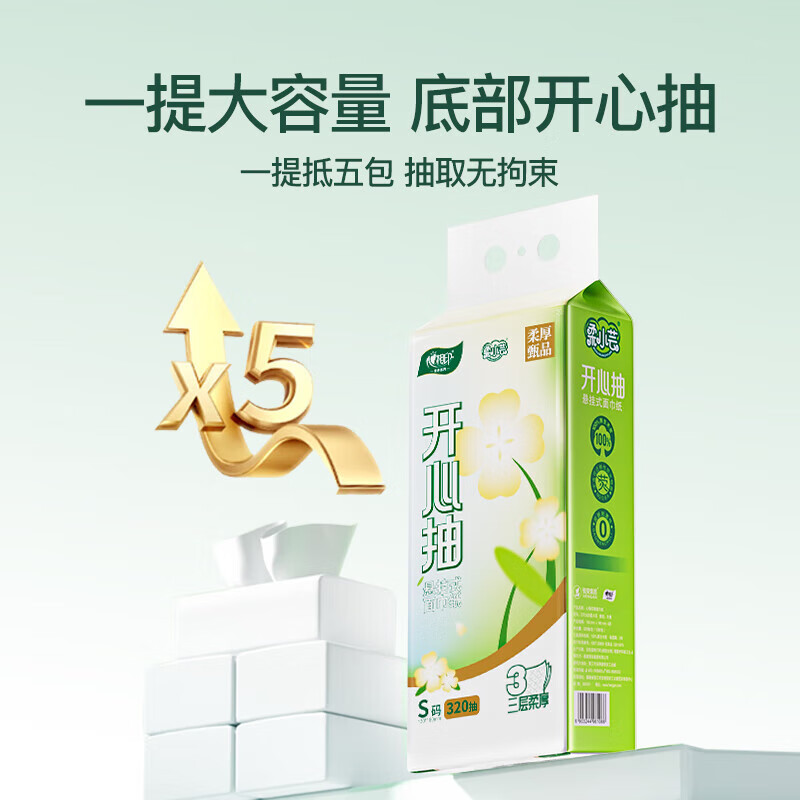 心相印柔小芸三层压花悬挂抽取式面巾纸130mm*180mm*3层*320抽(1提)高清大图