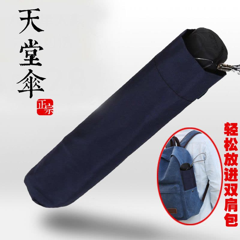 天堂伞三折雨伞折叠伞男士女士高密碰击布一甩干超轻商务晴雨伞太阳伞防紫外线遮阳伞广告伞307e碰印logo定制广告伞图片
