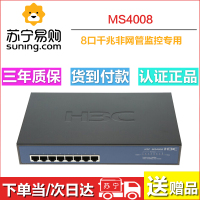 华三（H3C）MS4008 8口全千兆非网管监控专用企业级网络交换机