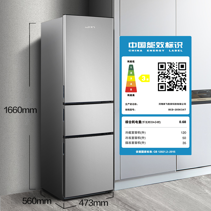 新飞(Frestec)205升三门三温家用电冰箱中门独立空间快速制冷冰箱BCD-205K3AT高清大图