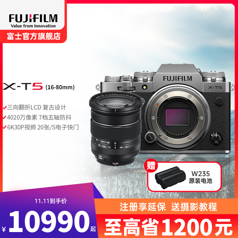 富士X-T5/XF16-80套机 银色标配 微单 便携三向翻折屏静太拍摄4020万像素复古XT5 数码T5 4020万像素 1.6亿像素拍摄 复古全能