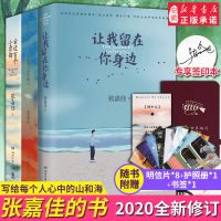 [正版]+护照册张嘉佳作品集3册让我留在你身边+从你的全世界路过+云边有个小卖部青春文学励志成功情感言情小说书籍畅