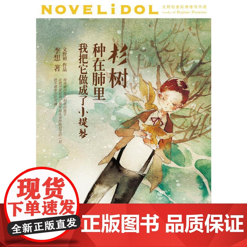 杉树种在肺里,我把它做成了小提琴高清大图